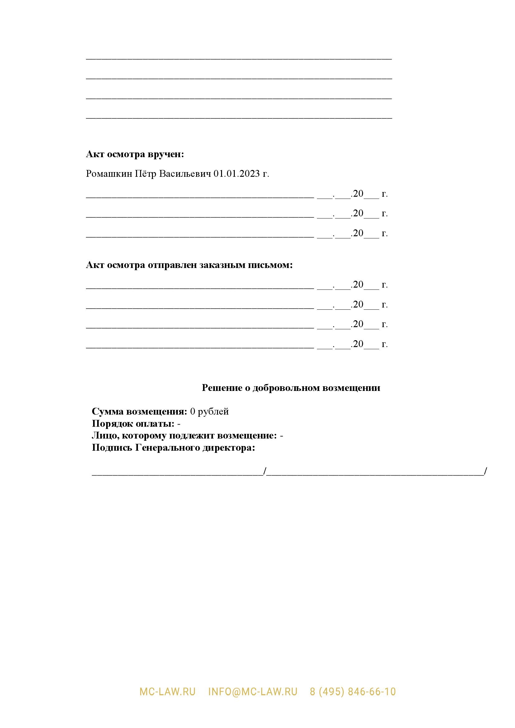 Регламент по работе сотрудников управляющей компании в случае причинении ущерба на многоквартирном доме